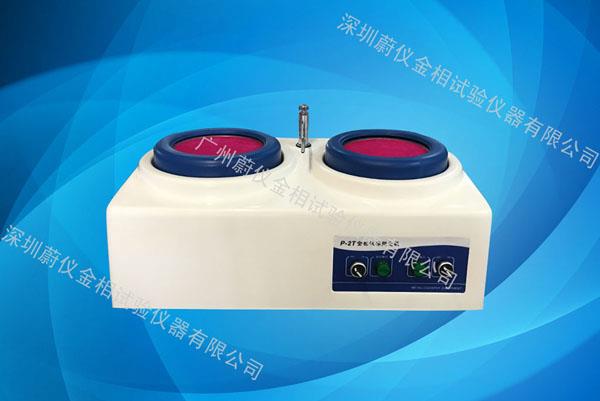 P-2T双盘台式试样抛光机