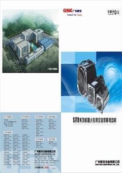 广州数控SJTR 系列机器人专用交流伺服电动机样本