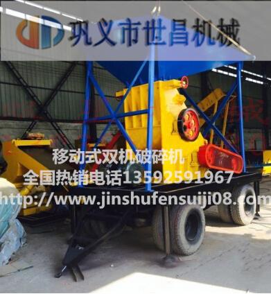 移动式双级破碎机