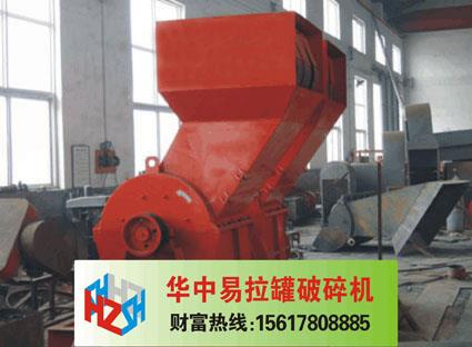 易拉罐破碎机