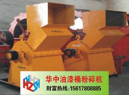 油漆桶粉碎机