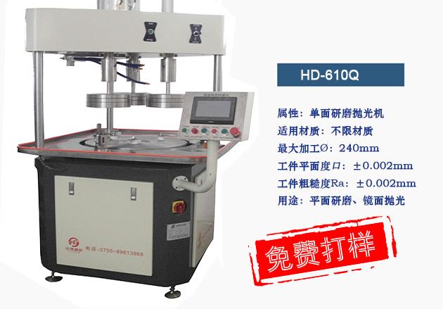平面研磨机610Q