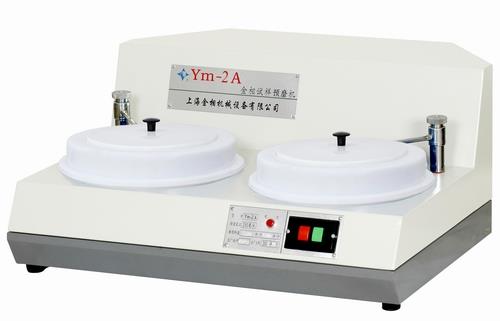 金相预磨机 YM-2A