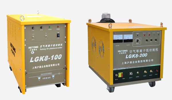 LGK8系列空气等离子弧割机机