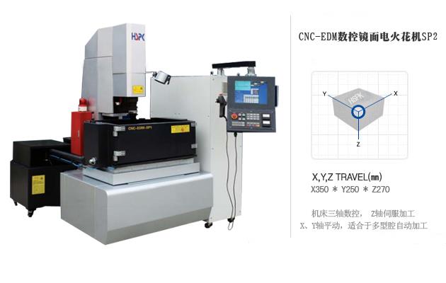 CNC-EDM数控镜面电火花机SP2
