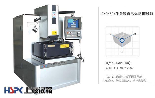 CNC-EDM镜面电火花机HG25