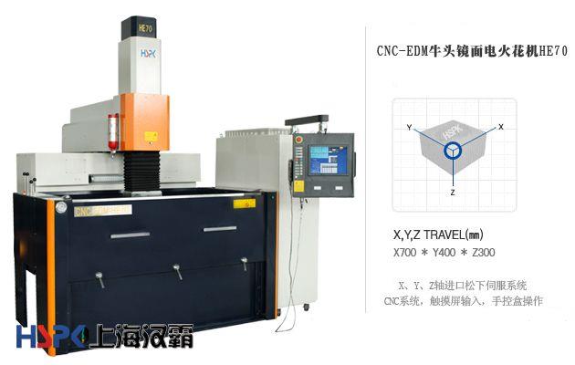 CNC-EDM牛头镜面电火花机HE70
