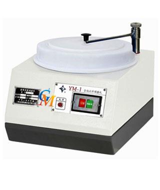 YM-1型金相试样预磨机