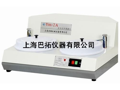金相试样预磨机