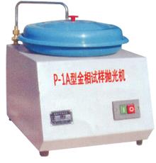 P-1A型金相试样抛光机