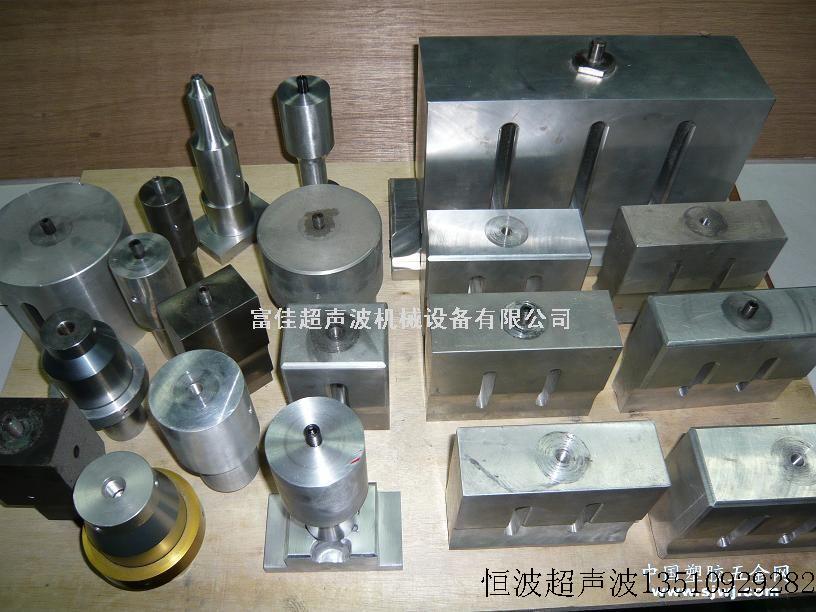 超声波模具