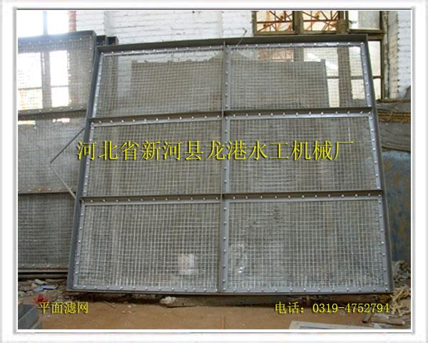 平面滤网