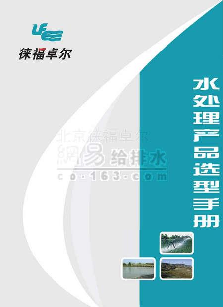 LF-W-ZPM型铸铁拍门