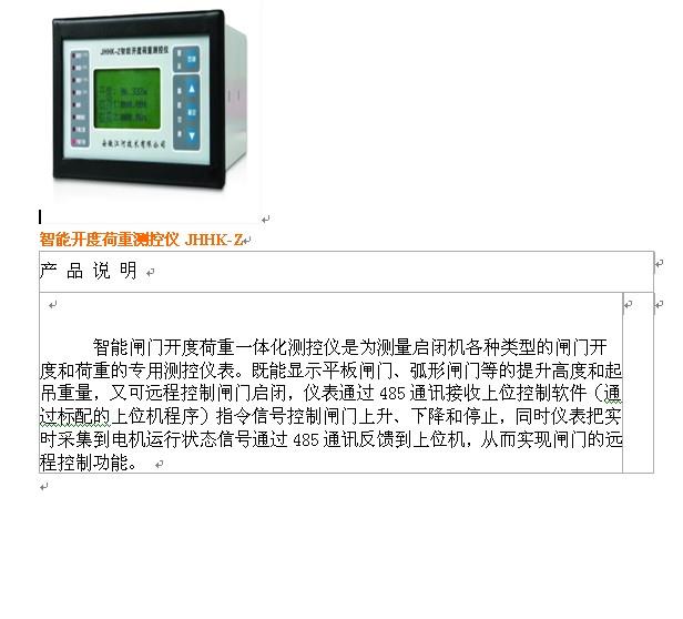 智能开度荷重测控仪