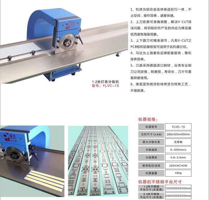 LED灯条分板机 YLVC-1S