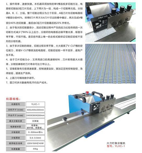 多刀LED灯条分板机 YLVC-1