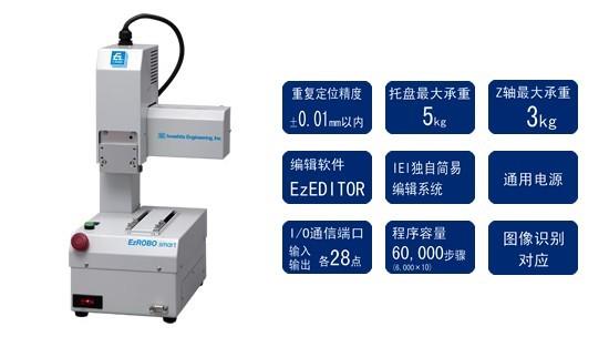 超小型自动机器手 EzROBO smart