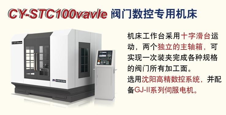 CY-STC100v系列数控车床