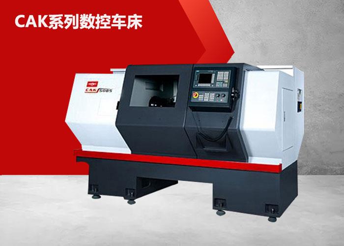 CAK6180数控车床