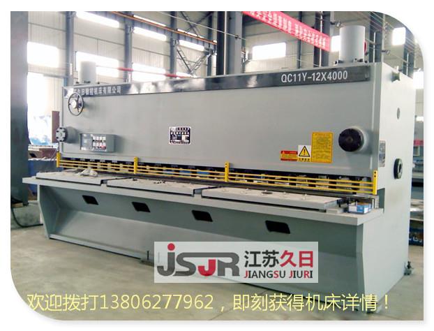 QC11Y-12X4000液压闸式剪板机