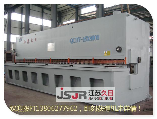 QC11Y-16X8000液压闸式剪板机