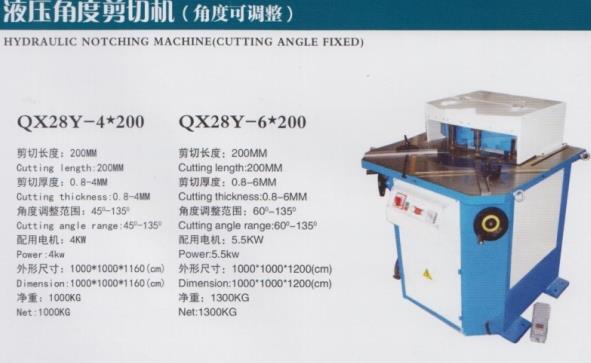 液压角度剪切机(角度科调整)