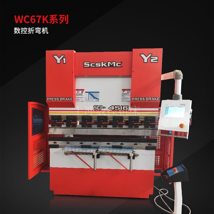 WC67K-4516系列数控折弯机