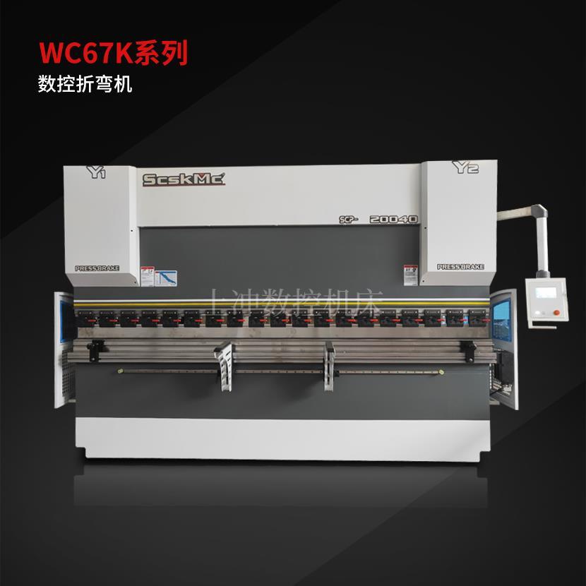 WC67K-20040系列数控折弯机