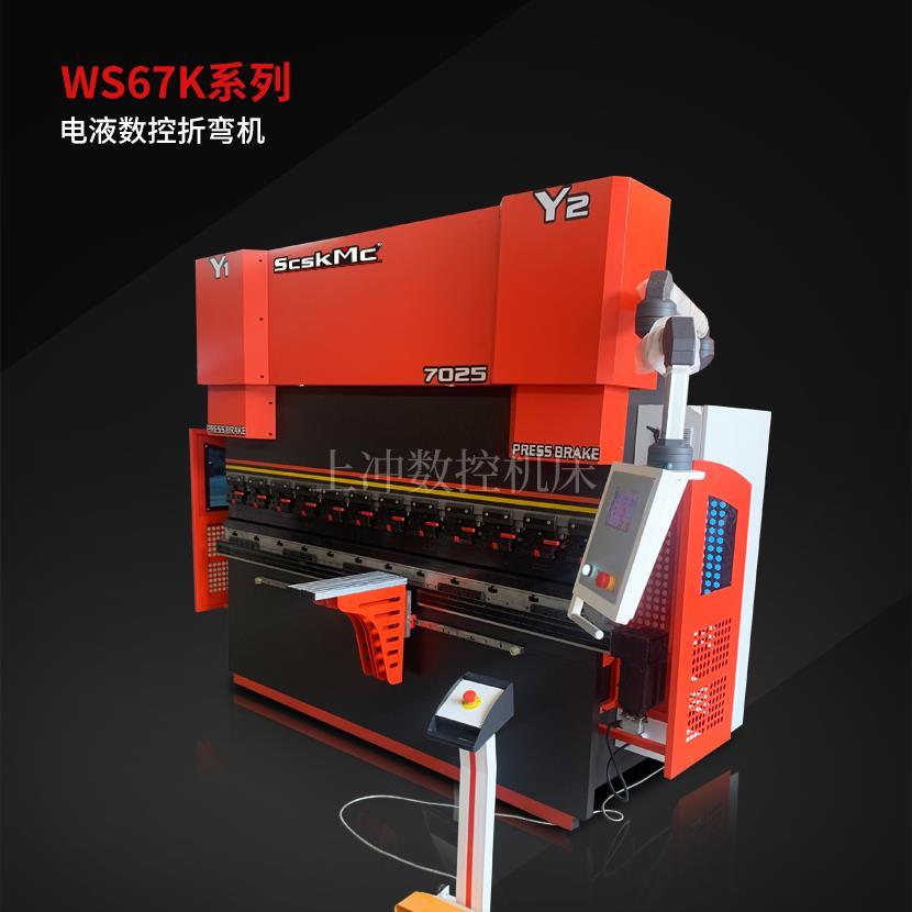 WS67K-7025(4+1)系列电液数控折弯机