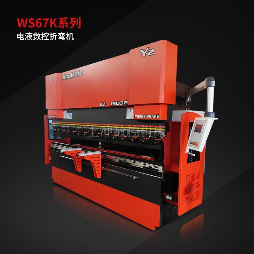 WS67K-13032系列电液数控折弯机