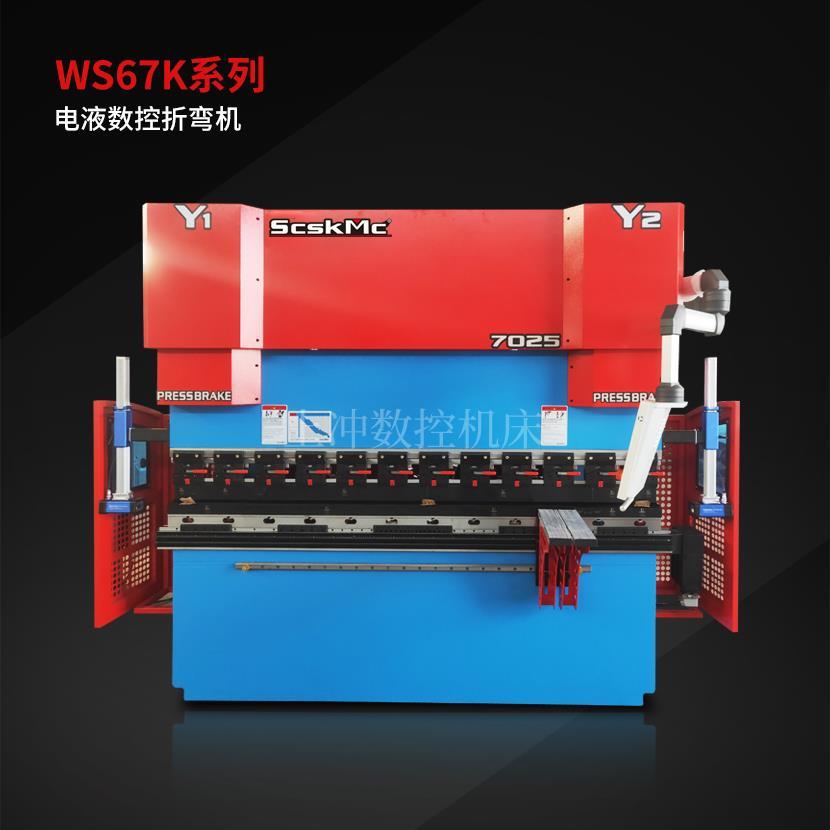 WS67K-7025(3+1)系列电液数控折弯机
