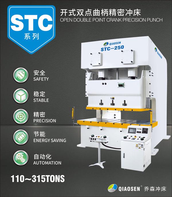 开式双点曲柄精密冲床