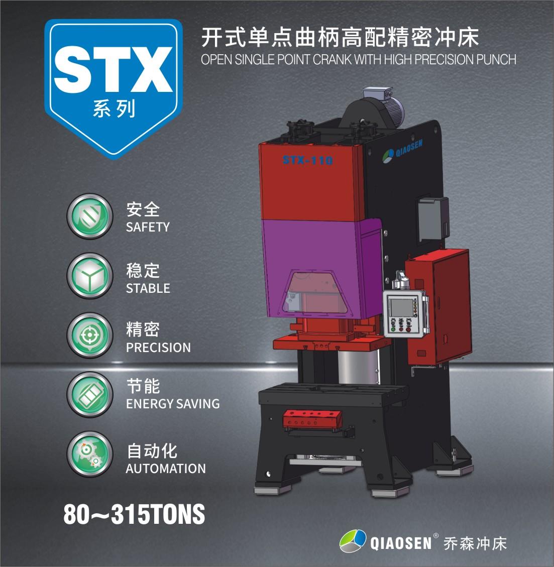 开式单点曲柄高配精密冲床