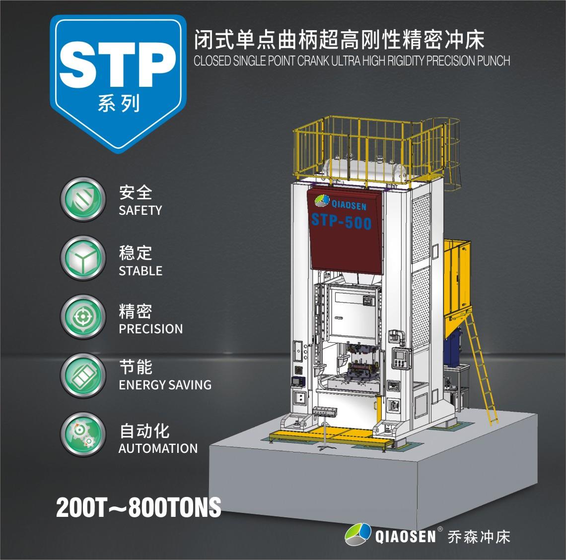 闭式单点曲柄超高刚性精密冲床