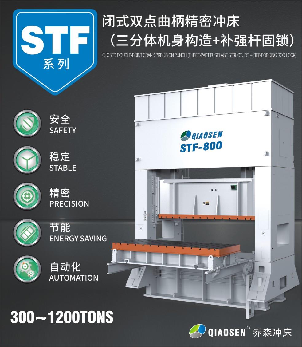 闭式双点多连杆精密冲床