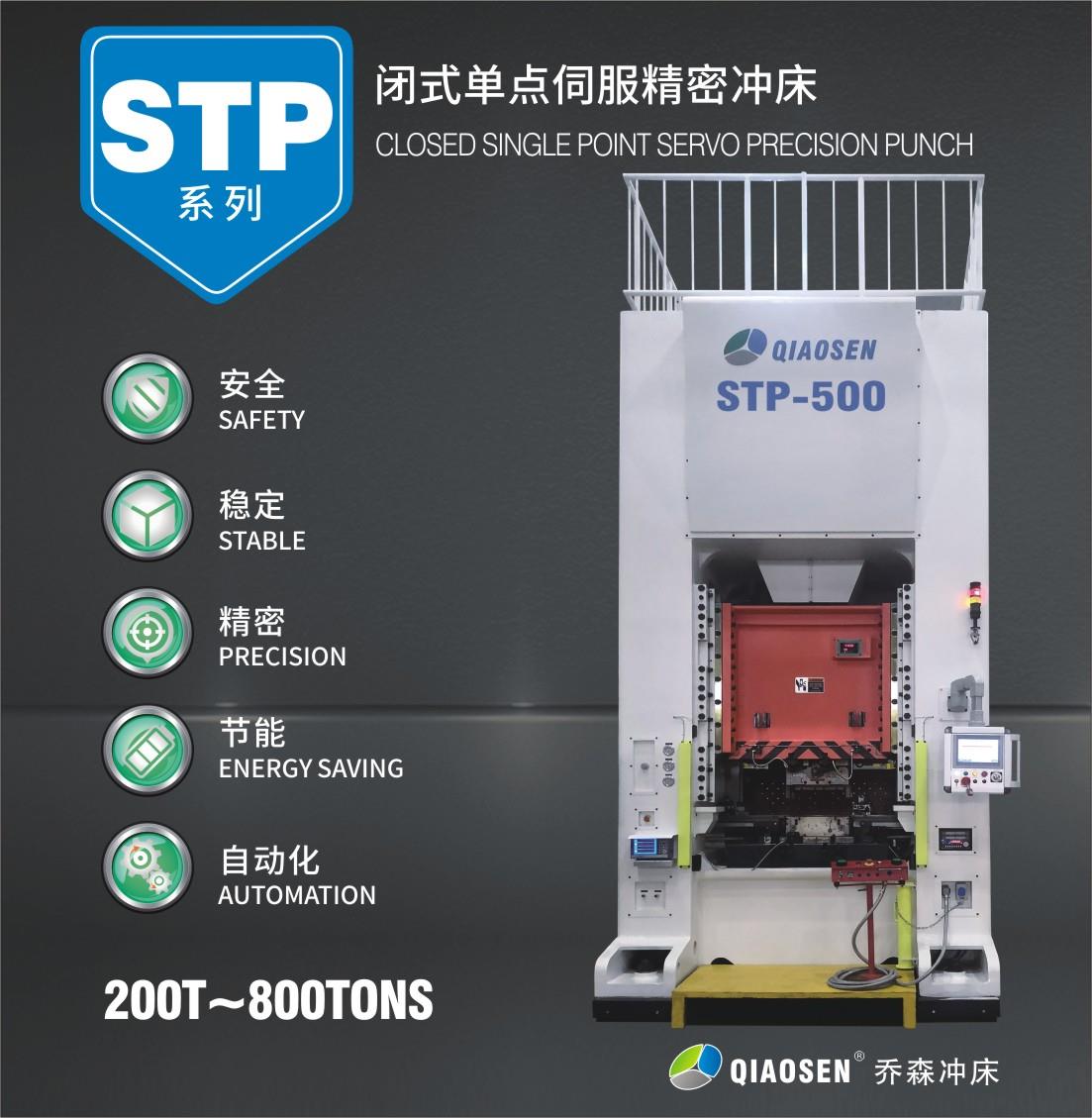 闭式单点伺服精密冲床