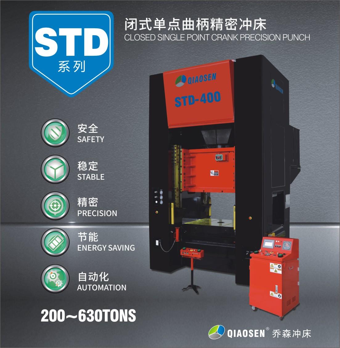 闭式单点曲柄精密冲床