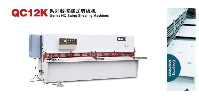 QC12K系列数控摆式剪板机