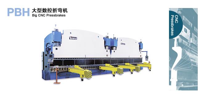 PBH大型数控折弯机