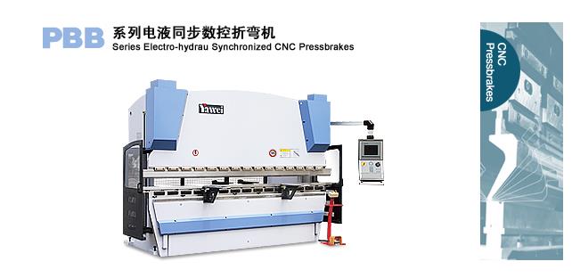 PBB系列电液同步数控折弯机