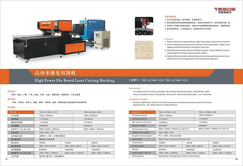 广州大功率1500W激光刀模切割机