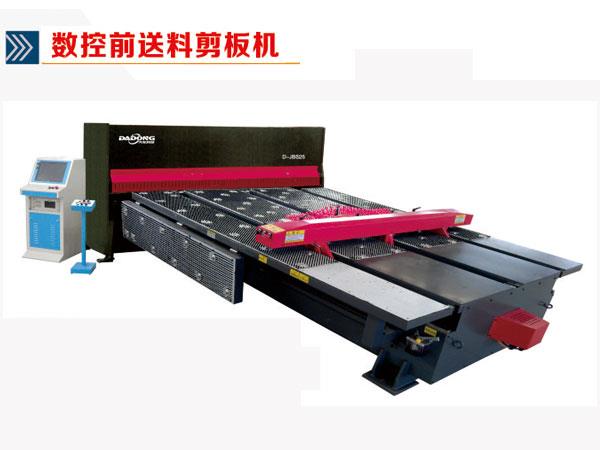 数控前送料剪板机