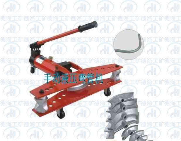 手动液压弯管机