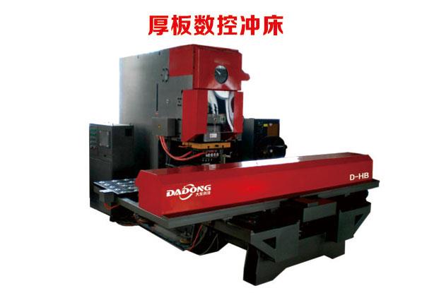 厚板数控冲床D-HB