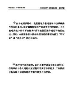 广州数控GSK 928TC-2车床数控系统样本