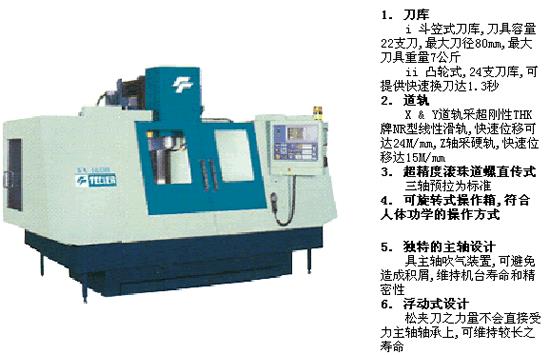 机床设备FV-1600(A)