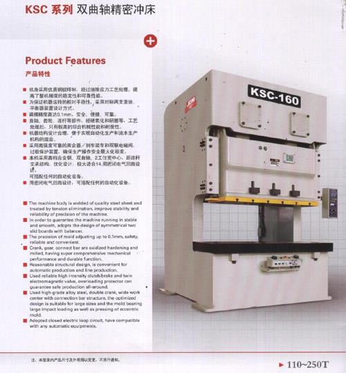 KSC系列双曲轴精密冲床