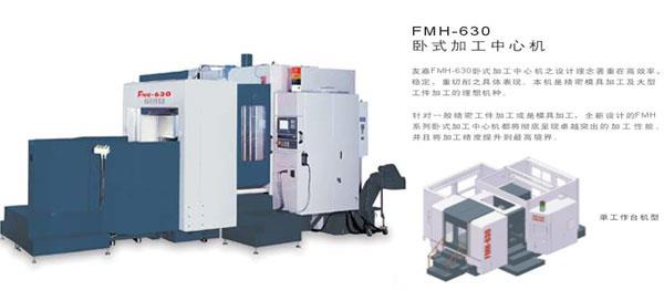 机床设备FMH-630