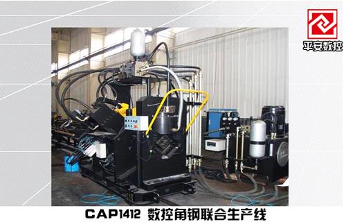 数控角钢冲孔生产线CAP1412-A型