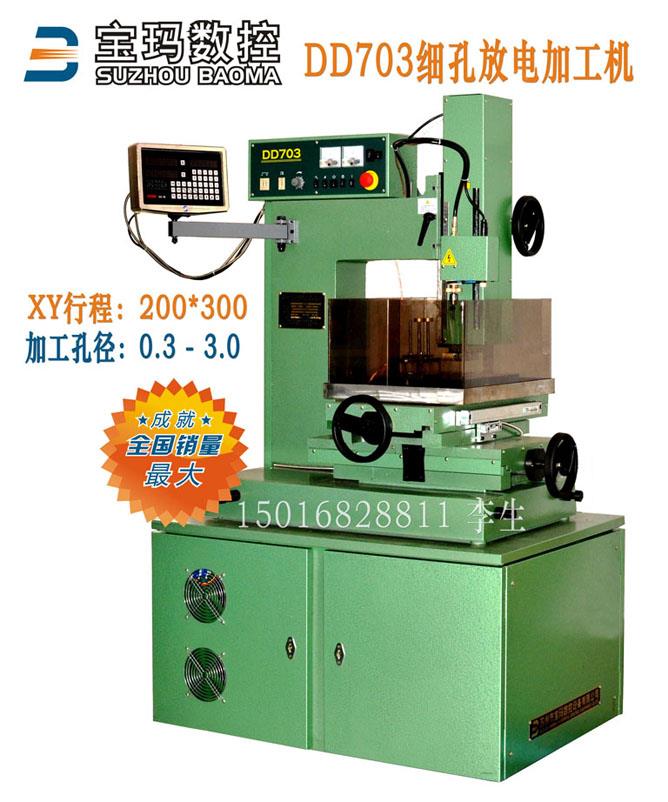 DD703穿孔机 200300 两轴数显 经济型